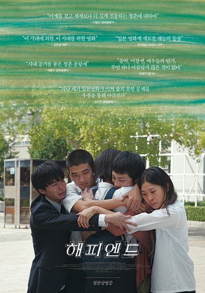 해피엔드 포스터 5