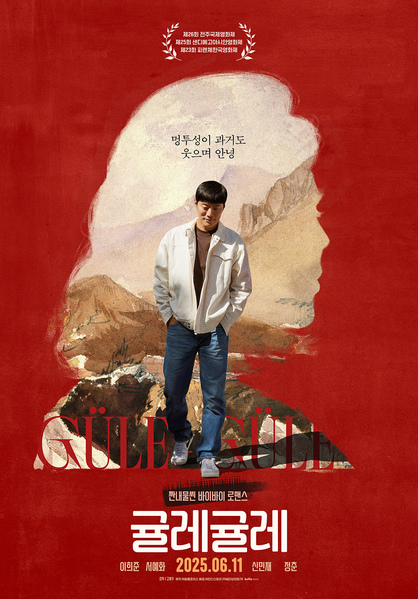 귤레귤레 포스터 5