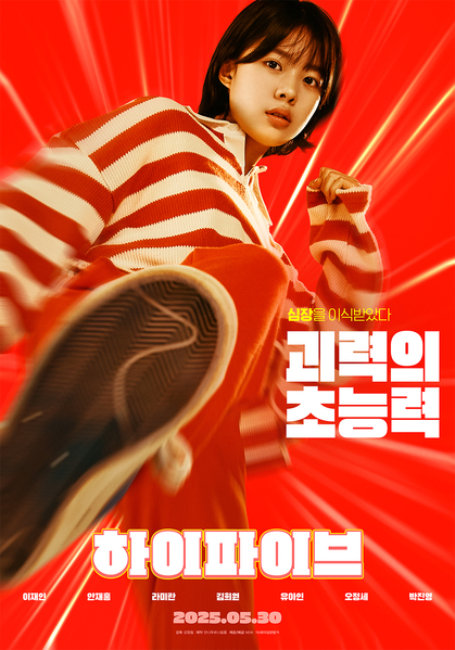하이파이브 포스터 4