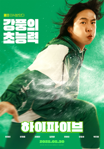 하이파이브 포스터 8