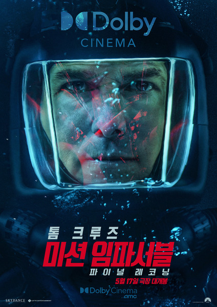 미션 임파서블: 파이널 레코닝 포스터 2