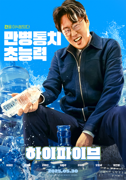 하이파이브 포스터 2