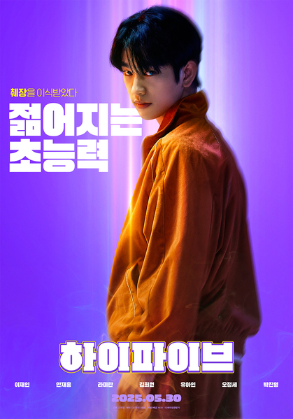 하이파이브 포스터 9