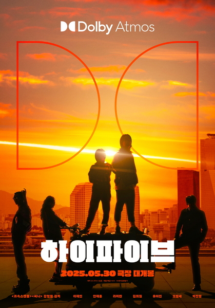하이파이브 포스터 5