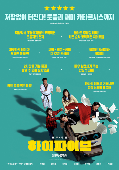 하이파이브 포스터 6