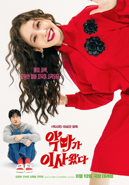 악마가 이사왔다 포스터 8
