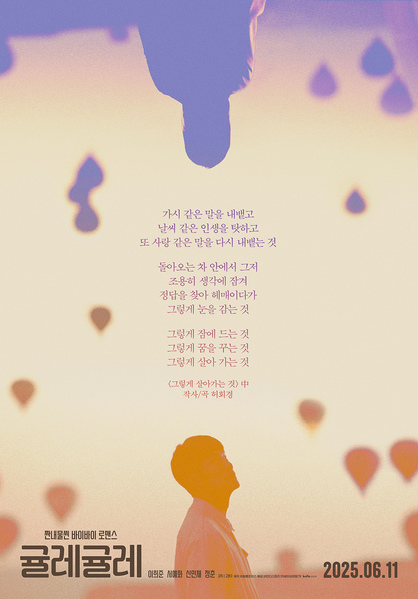 귤레귤레 포스터 4