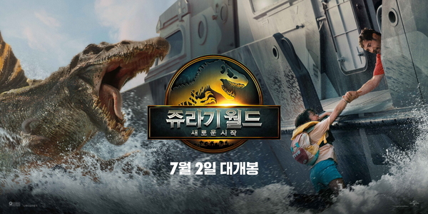 쥬라기 월드: 새로운 시작 포스터 5