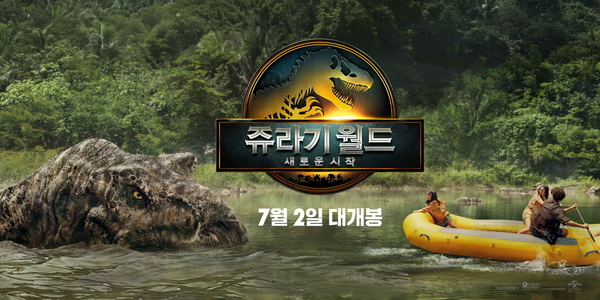 쥬라기 월드: 새로운 시작 포스터 6