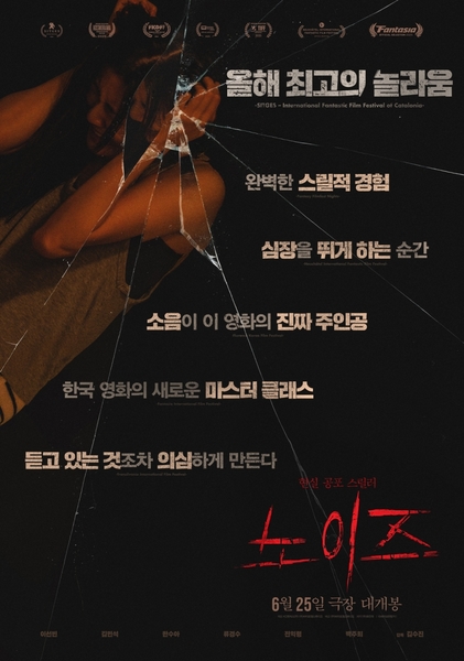 노이즈 포스터 7