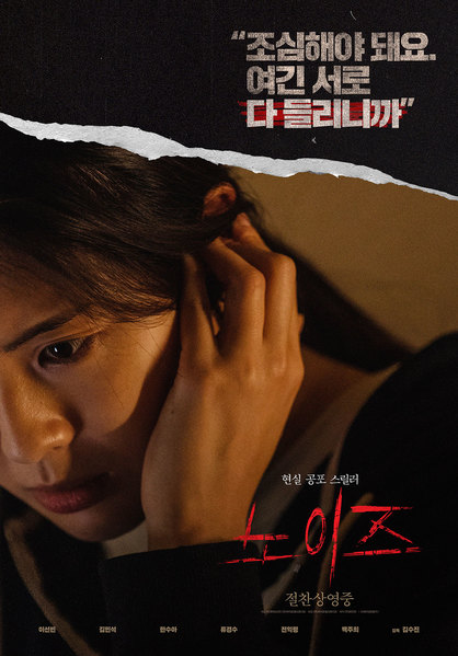 노이즈 포스터 3