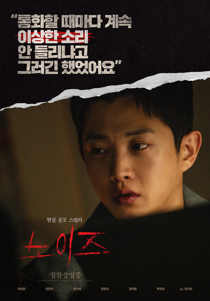 노이즈 포스터 4