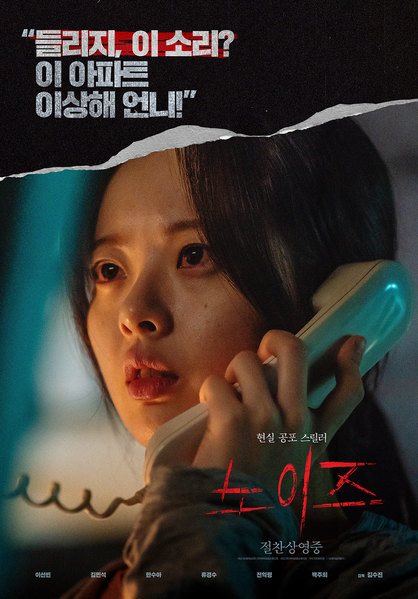 노이즈 포스터 5