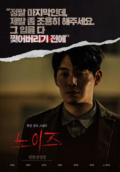 노이즈 포스터 2
