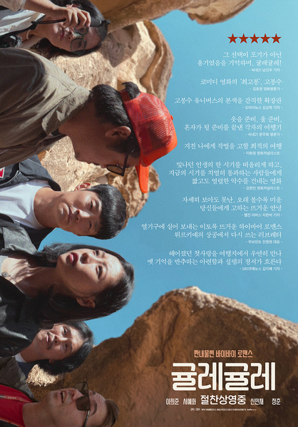귤레귤레 포스터 3