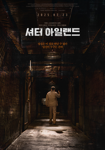 셔터 아일랜드 포스터 2