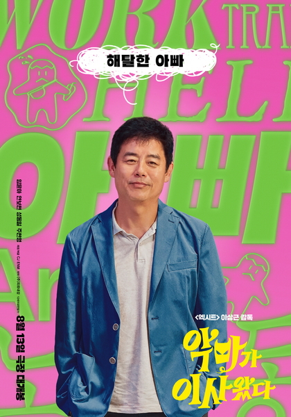 악마가 이사왔다 포스터 4