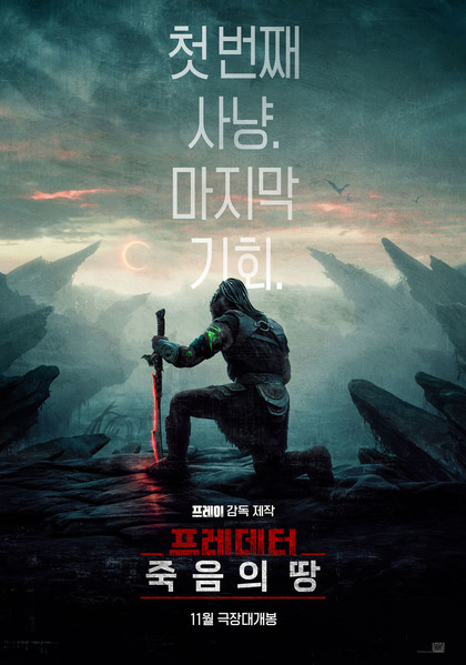 프레데터: 죽음의 땅 포스터 12