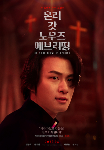 온리 갓 노우즈 에브리띵 포스터 1