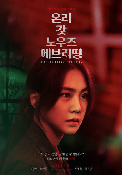 온리 갓 노우즈 에브리띵 포스터 2