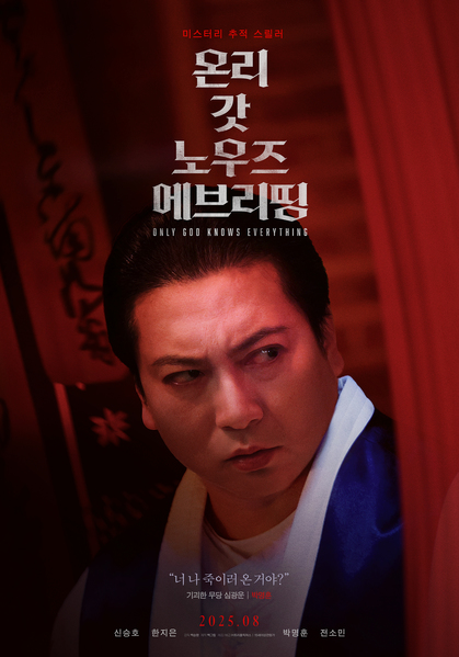 온리 갓 노우즈 에브리띵 포스터 6
