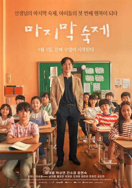 마지막 숙제 포스터 3