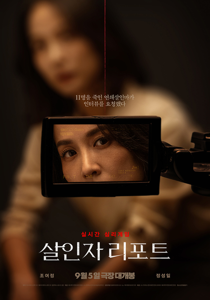 살인자 리포트 포스터 5