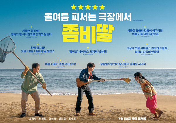 좀비딸 포스터 8