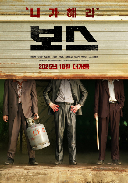 보스 포스터 4