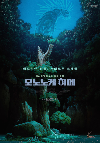 모노노케 히메 포스터 7