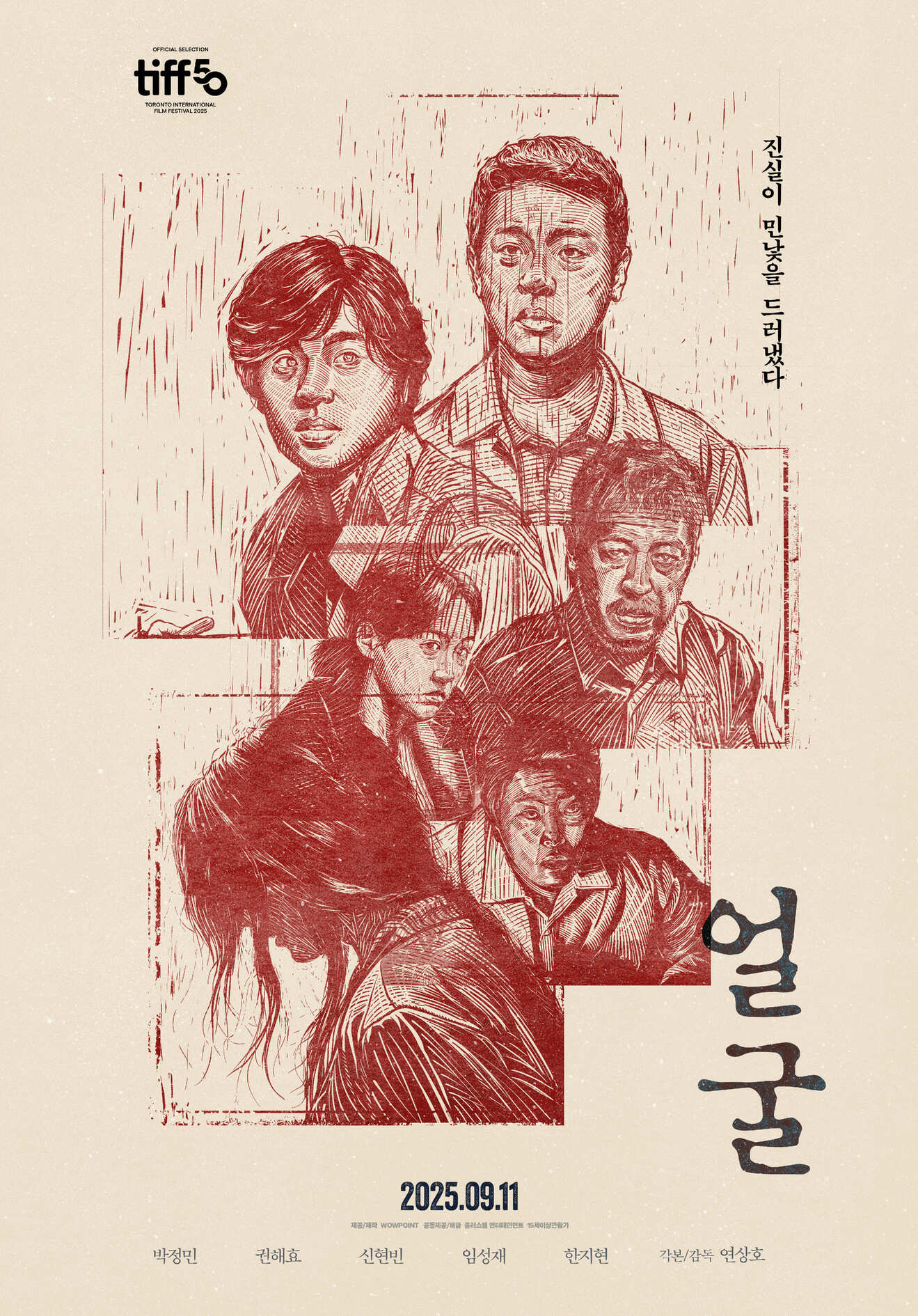 얼굴 포스터 11
