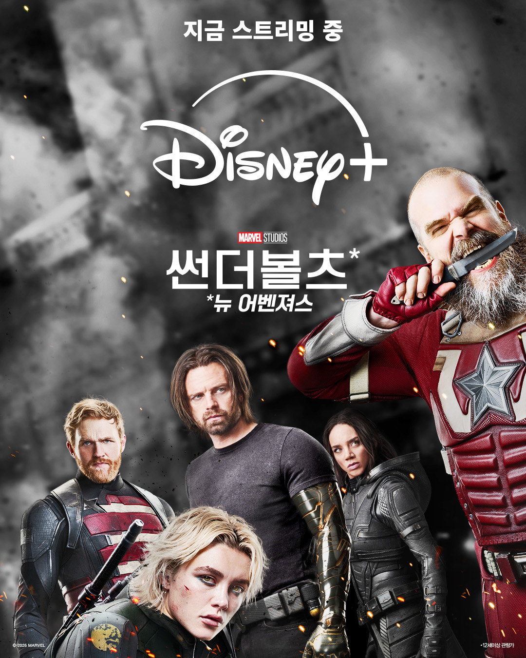 썬더볼츠＊ 포스터 1