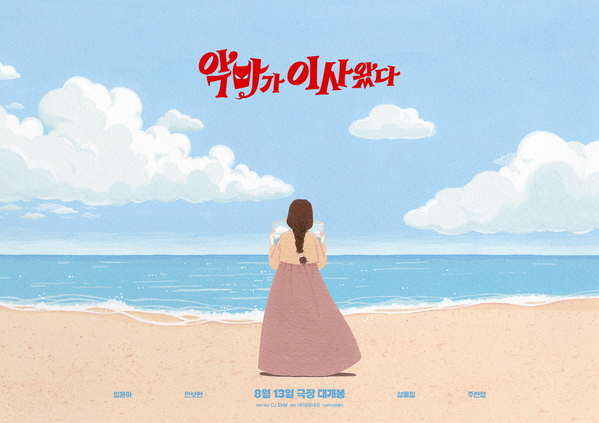 악마가 이사왔다 포스터 6