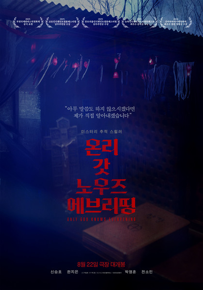 온리 갓 노우즈 에브리띵 포스터 3