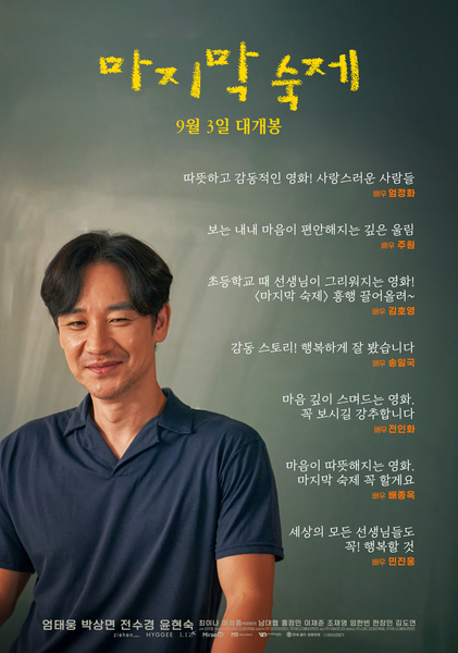 마지막 숙제 포스터 2