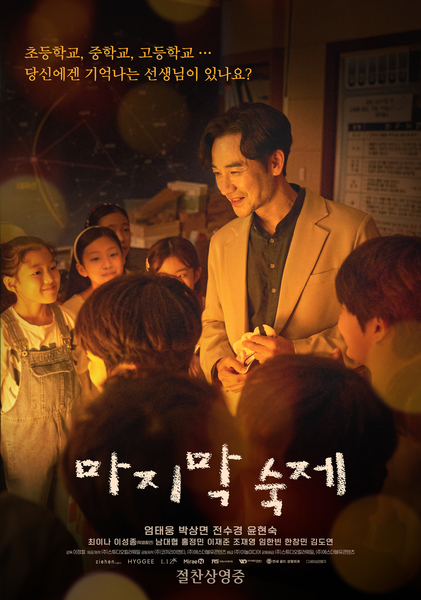 마지막 숙제 포스터 1