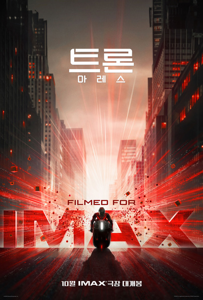 트론: 아레스 포스터 2
