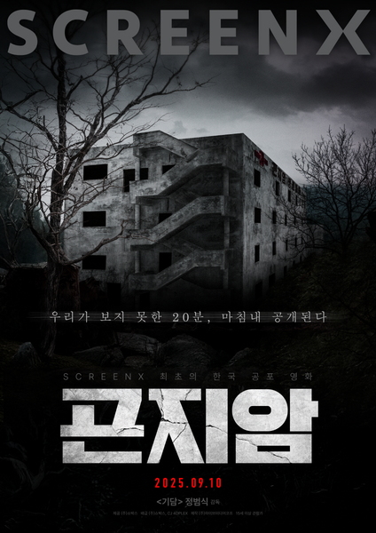 곤지암 포스터 7