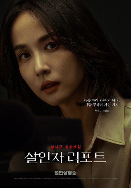 살인자 리포트 포스터 3