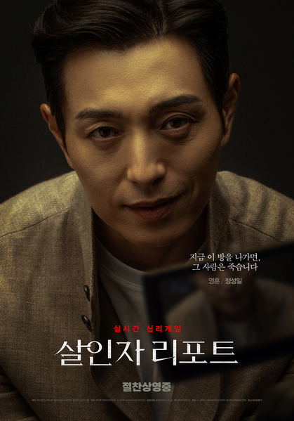 살인자 리포트 포스터 4