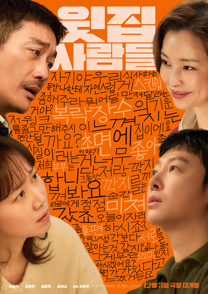 윗집 사람들 포스터 5