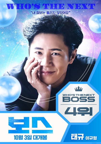 보스 포스터 5