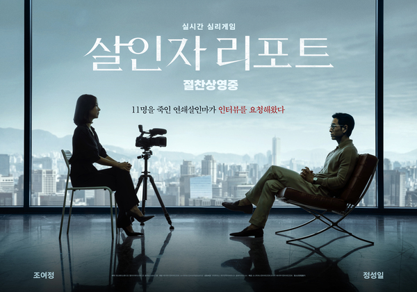 살인자 리포트 포스터 6