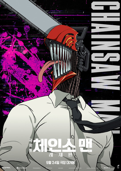 극장판 체인소 맨: 레제편 포스터 4