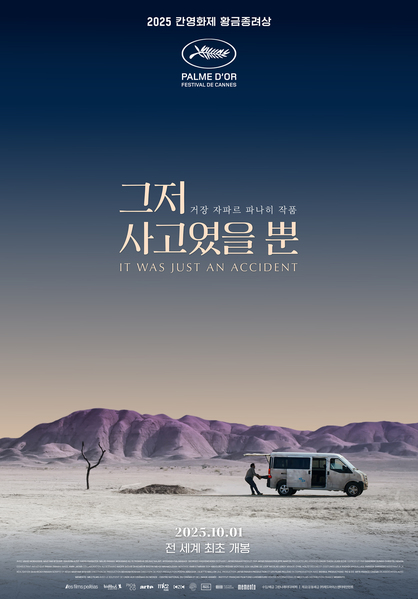 그저 사고였을 뿐 포스터 5