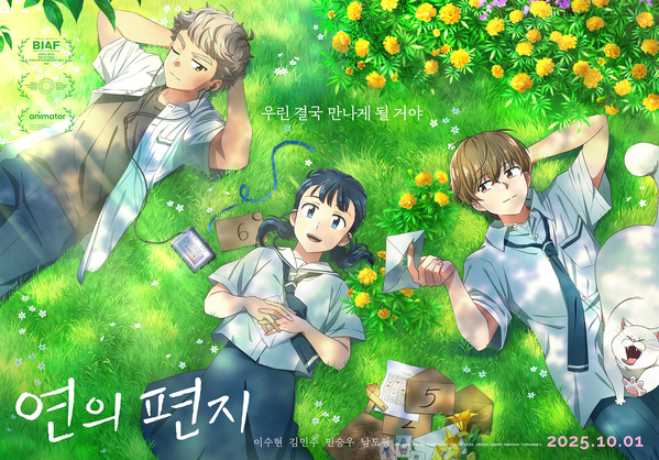 연의 편지 포스터 5