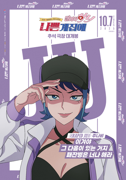 나쁜계집애: 달려라 하니 포스터 8