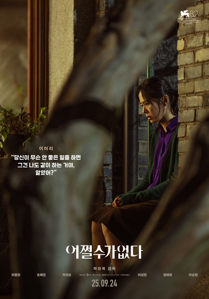 어쩔수가없다 포스터 8
