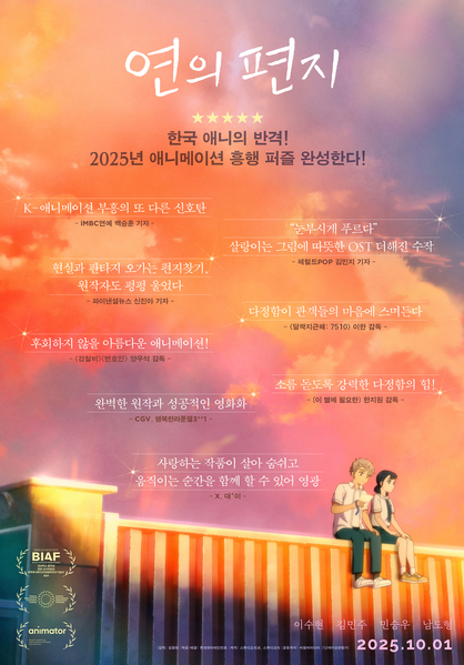 연의 편지 포스터 2