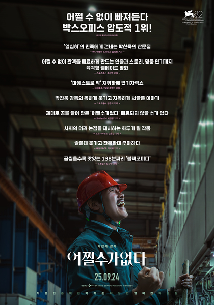 어쩔수가없다 포스터 6